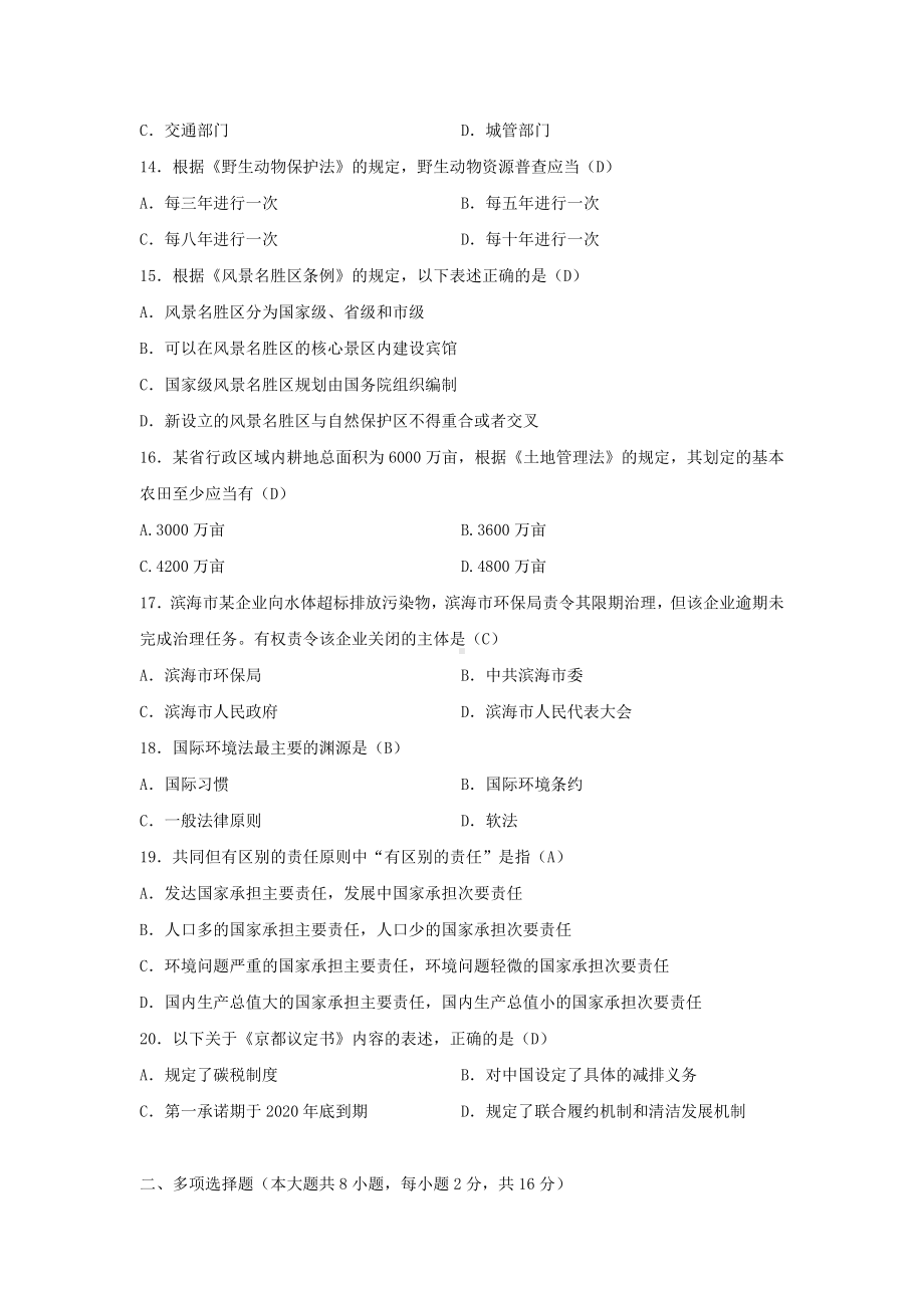 专升本00228环境与资源保护法学试题题库(考试必备).docx_第3页