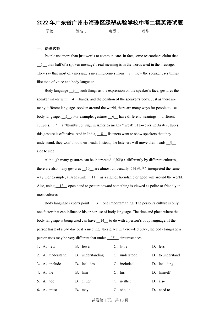 2022年广东省广州市海珠区绿翠实验学校中考二模英语试题.docx_第1页