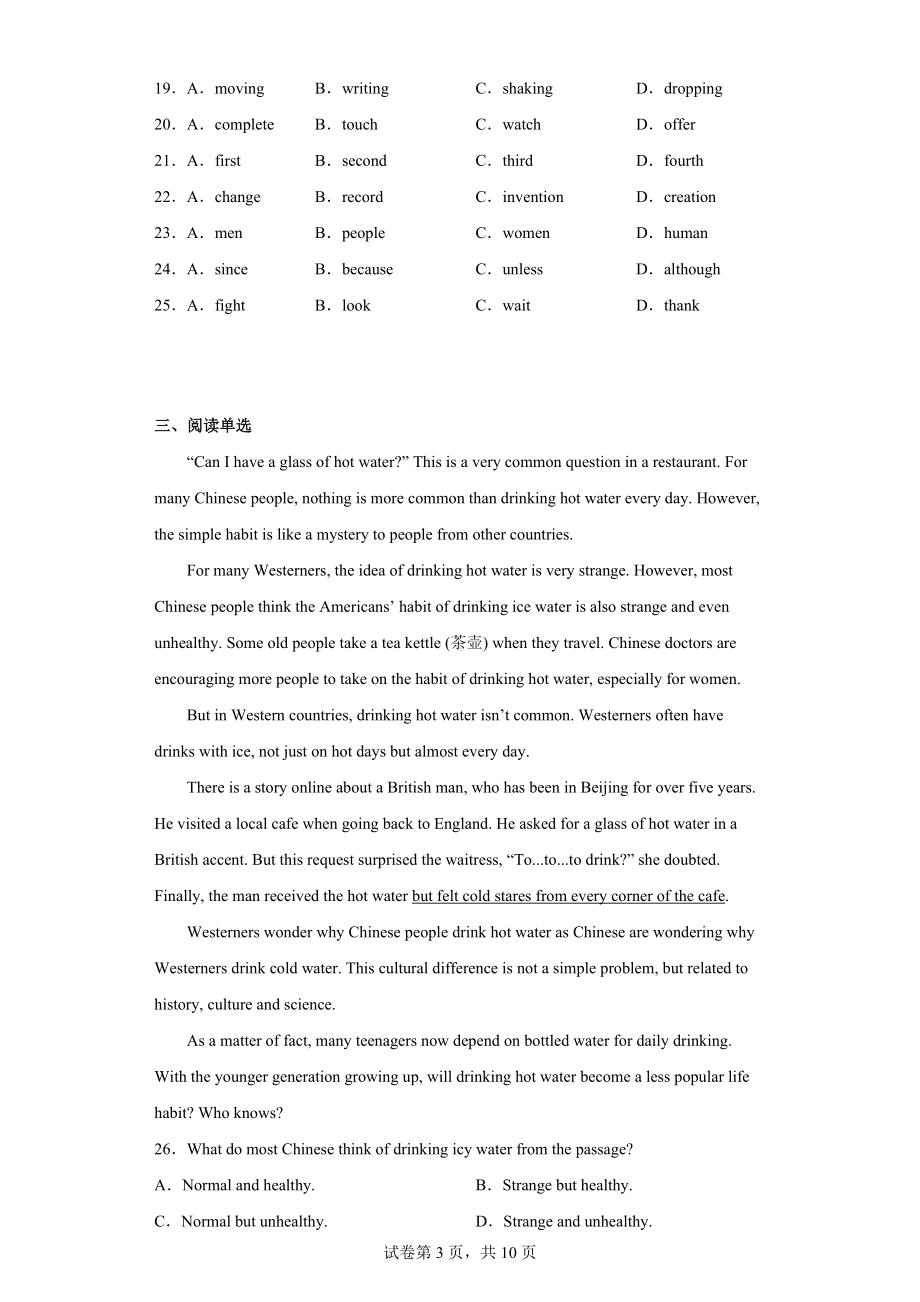 2022年广东省广州市海珠区绿翠实验学校中考二模英语试题.docx_第3页