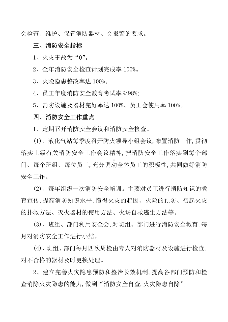 液化气站消防安全工作计划.docx_第3页