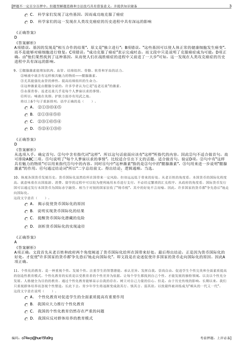 2023年福建莆田市涵江国有资产投资营运有限公司招聘笔试押题库.pdf_第3页