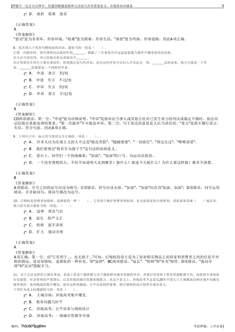 2023年中国水电建设集团新能源开发有限责任公司招聘笔试押题库.pdf_第3页