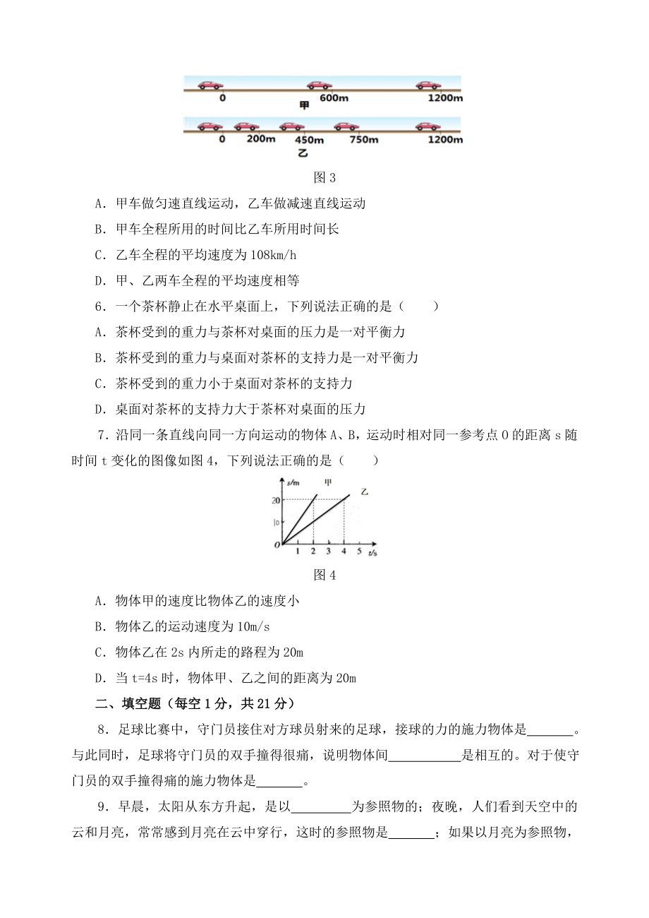 沪粤版物理八年级下册期中复习检测题（一）（含答案）.doc_第2页