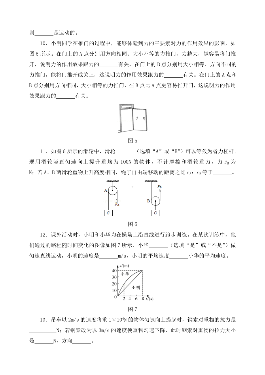 沪粤版物理八年级下册期中复习检测题（一）（含答案）.doc_第3页