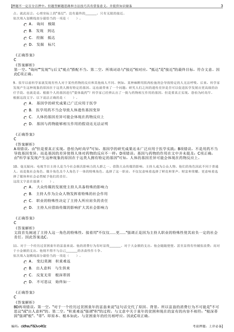 2023年广东佛山市南海区大数据投资建设有限公司招聘笔试押题库.pdf_第3页