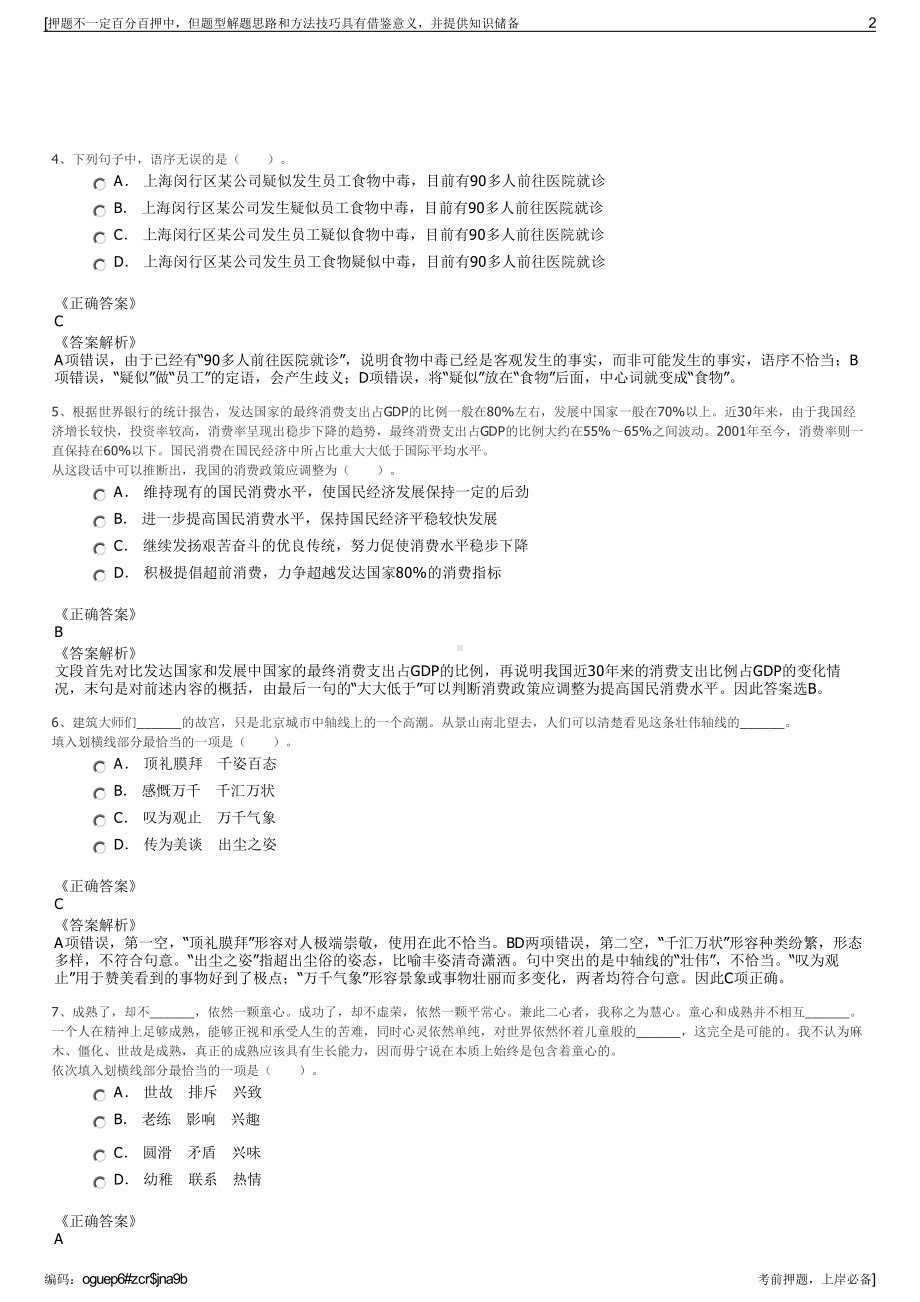 2023年湖北省襄阳东津国有资本投资集团有限公司招聘笔试押题库.pdf_第2页