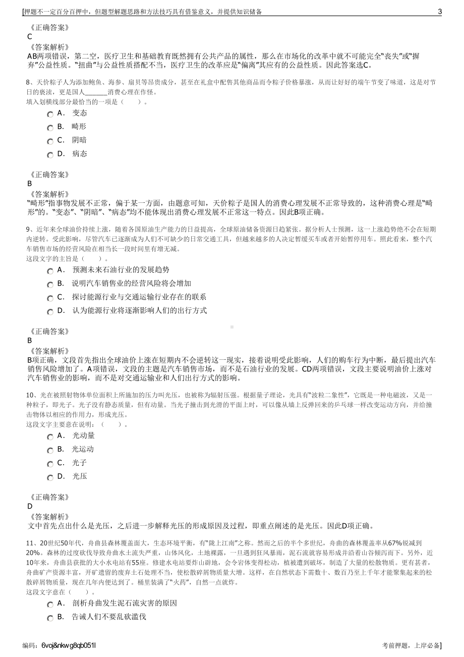 2023年江苏苏州市常熟市一卡通综合服务有限公司招聘笔试押题库.pdf_第3页