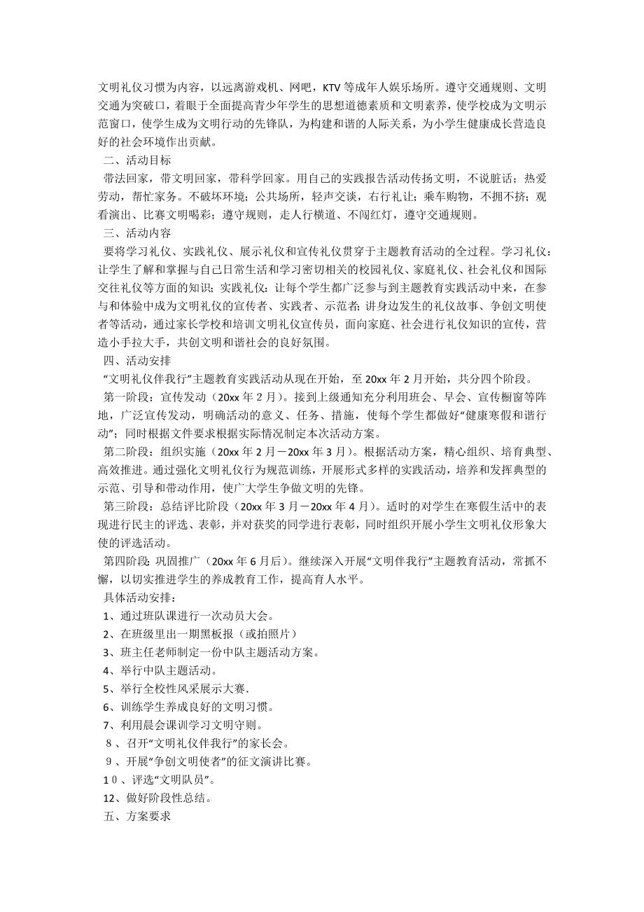 德育实践活动方案.docx_第2页