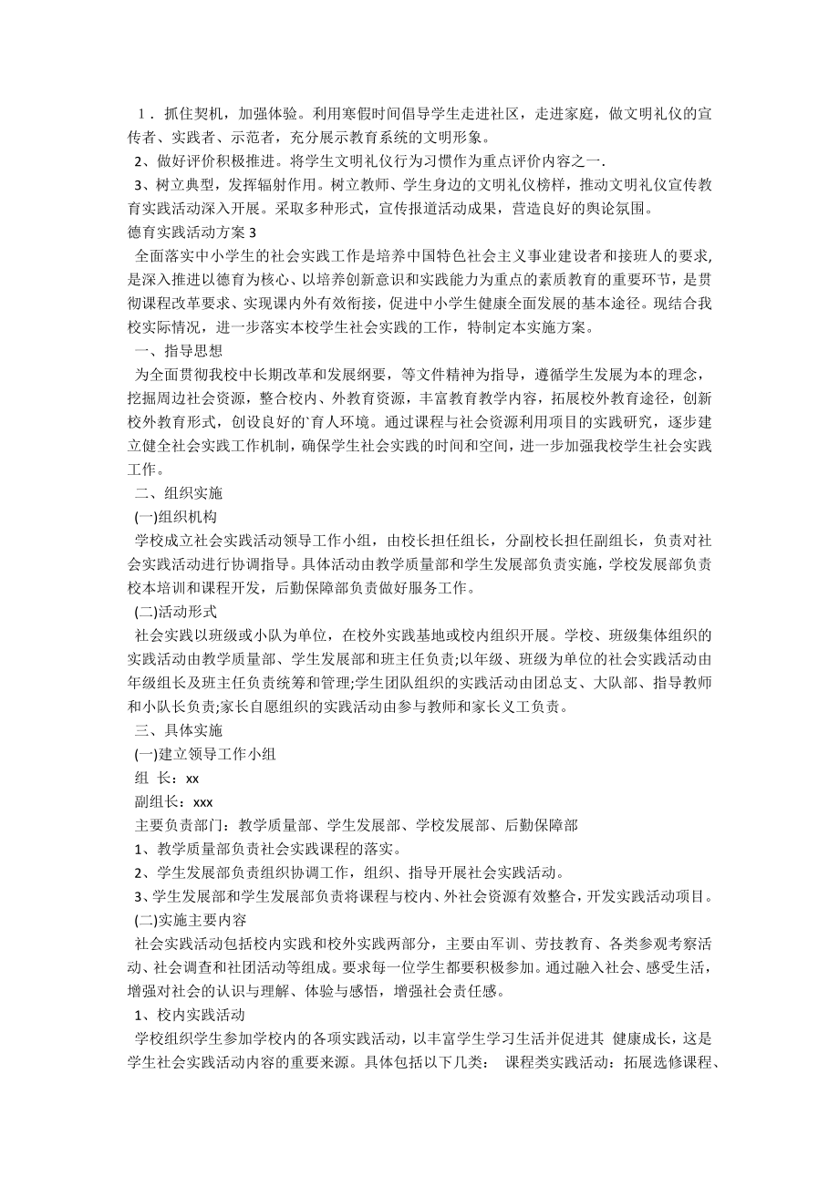 德育实践活动方案.docx_第3页