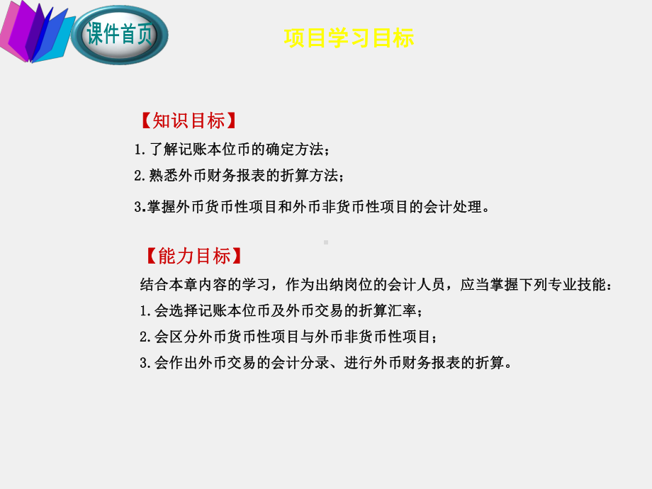 《中级会计实务》课件项目五 外币折算.ppt_第2页