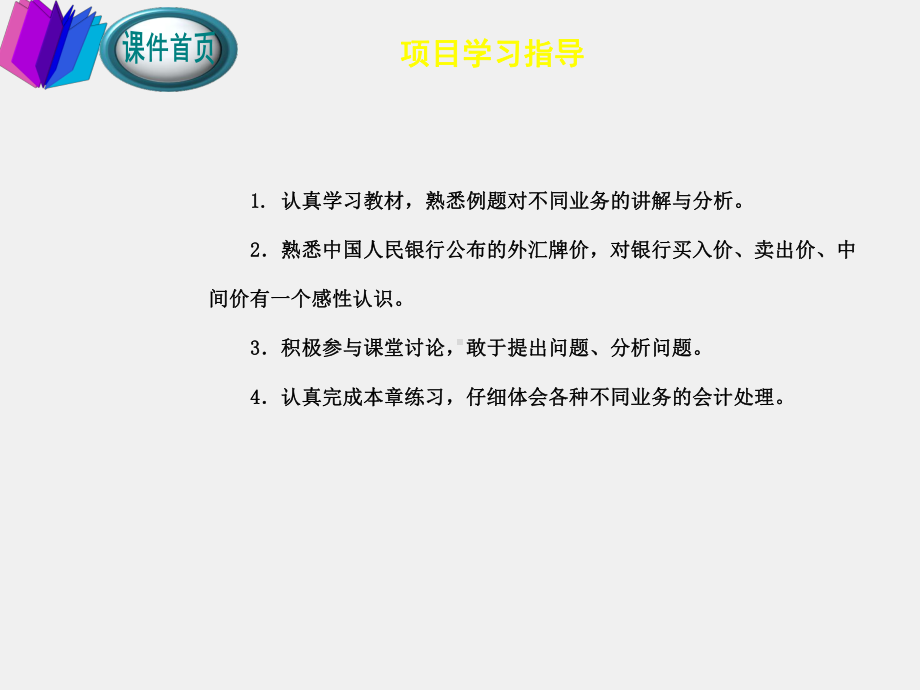 《中级会计实务》课件项目五 外币折算.ppt_第3页