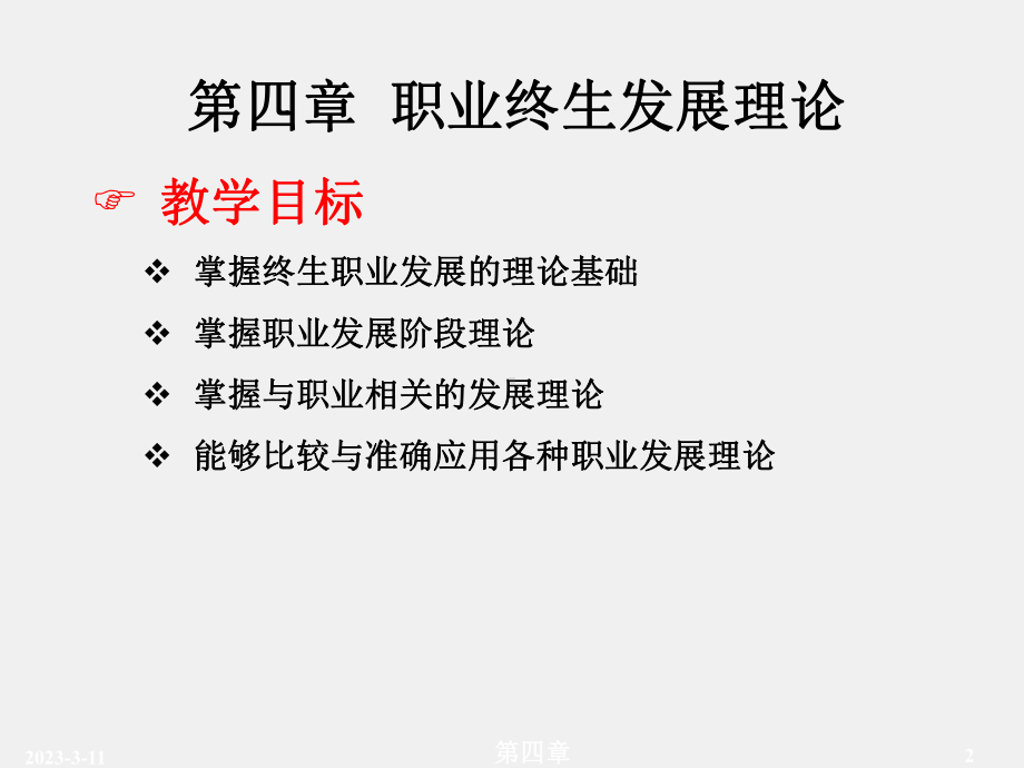 《职业心理学》课件第四章.ppt_第2页