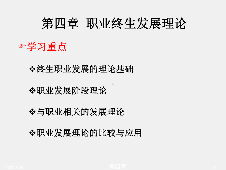 《职业心理学》课件第四章.ppt_第3页