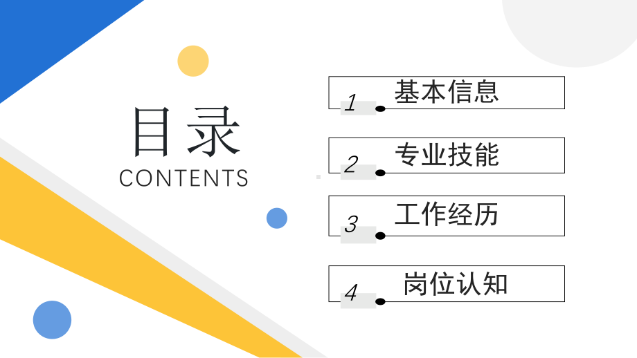 简约黄蓝插画风2023个人简历介绍PPT通用模板.pptx_第2页