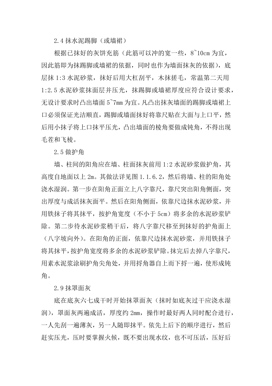 墙面抹灰施工方法.docx_第2页