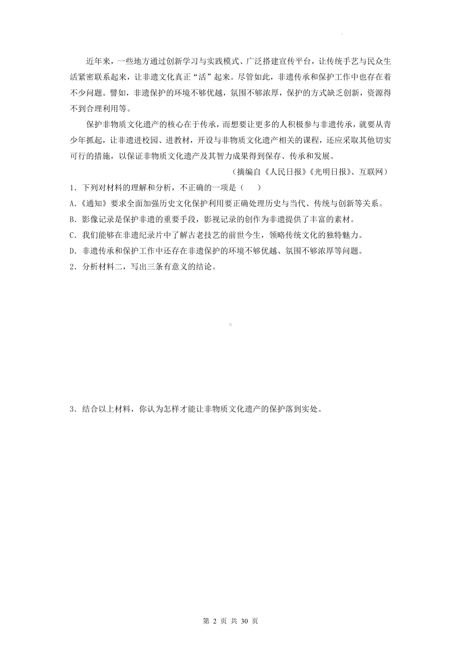 2023届高考语文二轮专题复习：非连续性文本阅读 练习题汇编（含答案解析）.docx_第2页