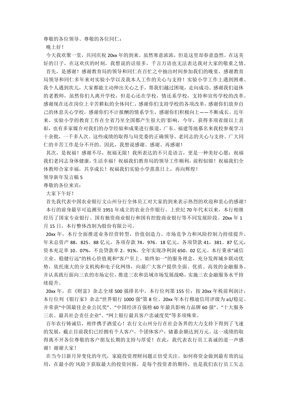 领导新年发言稿.docx_第3页