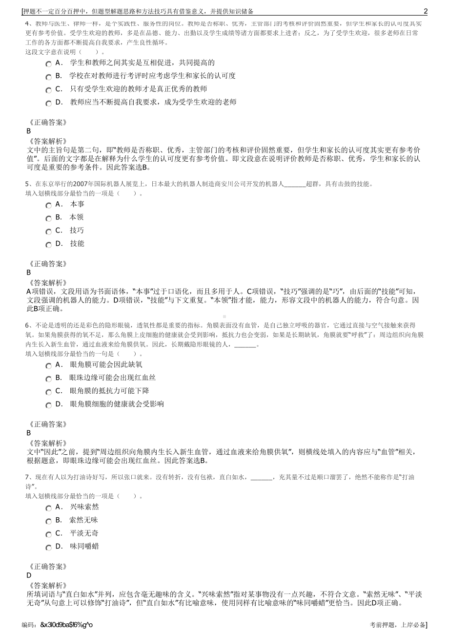 2023年甘肃临泽县鸿健文化体育产业发展有限公司招聘笔试押题库.pdf_第2页