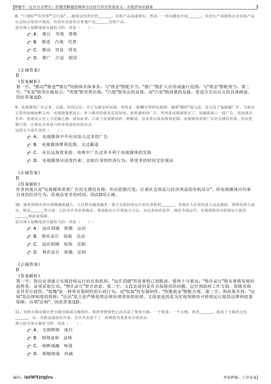 2023年春季临沂经济开发区城市建设投资有限公司招聘笔试押题库.pdf_第3页