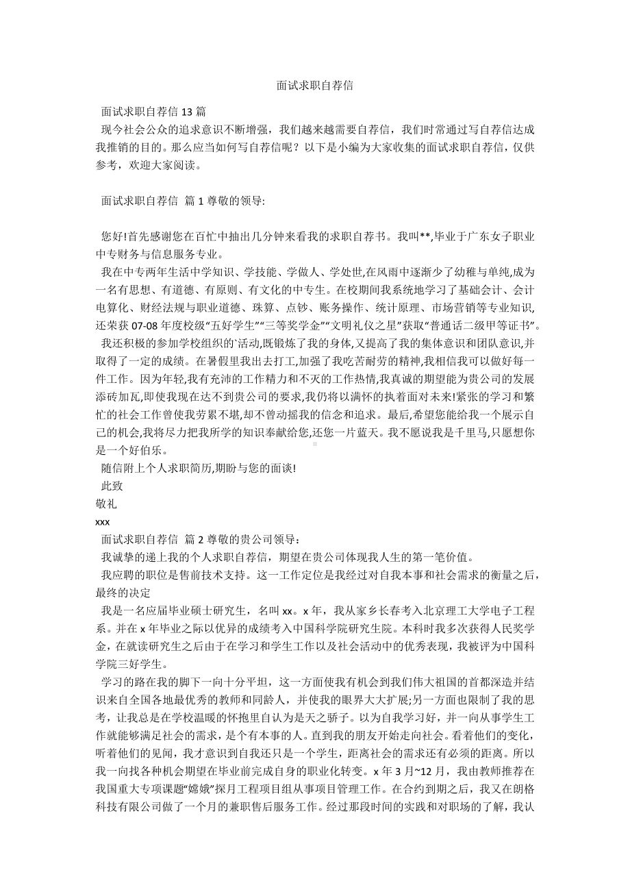 面试求职自荐信.docx_第1页