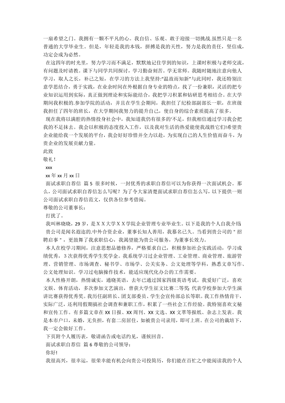 面试求职自荐信.docx_第3页