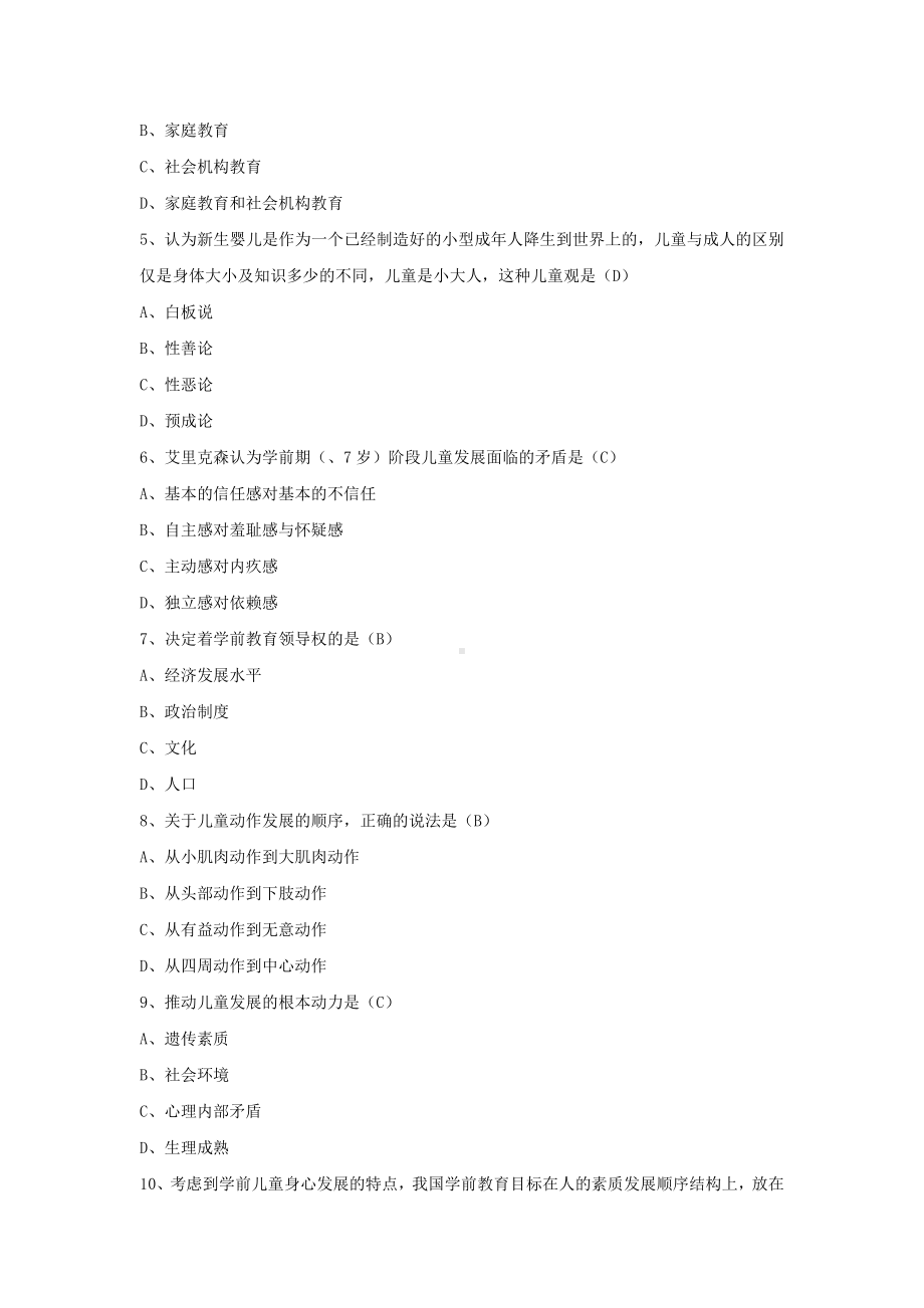 专升本00398学前教育原理历年试题题库（考试必备）.docx_第2页