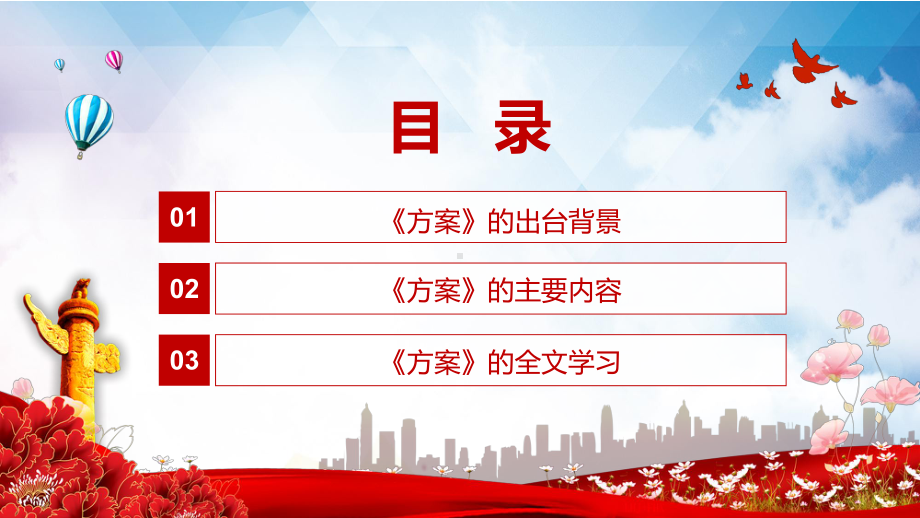 国务院机构改革方案系统学习解读课件.pptx_第3页