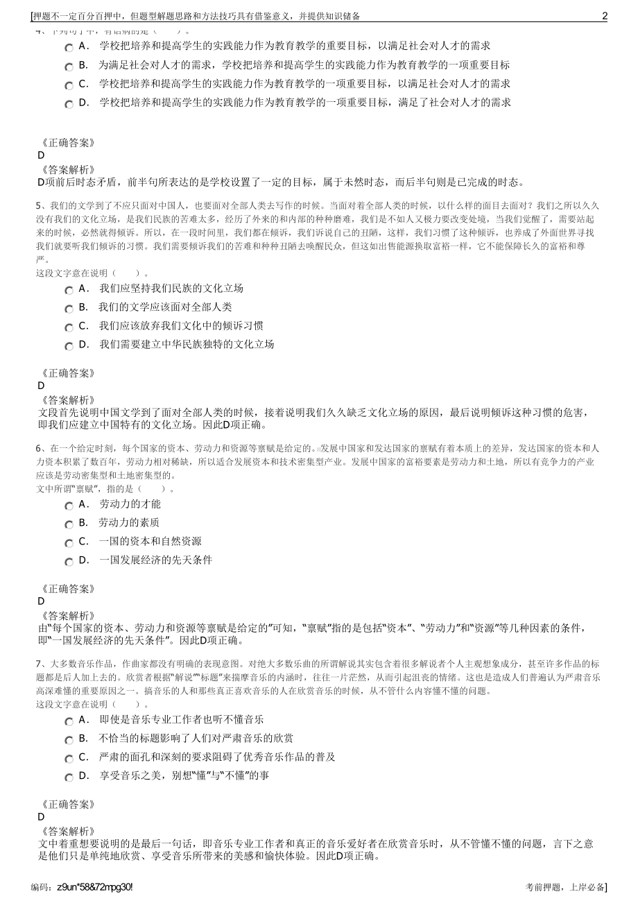 2023年江苏董浜镇和常熟市董联经营投资有限公司招聘笔试押题库.pdf_第2页