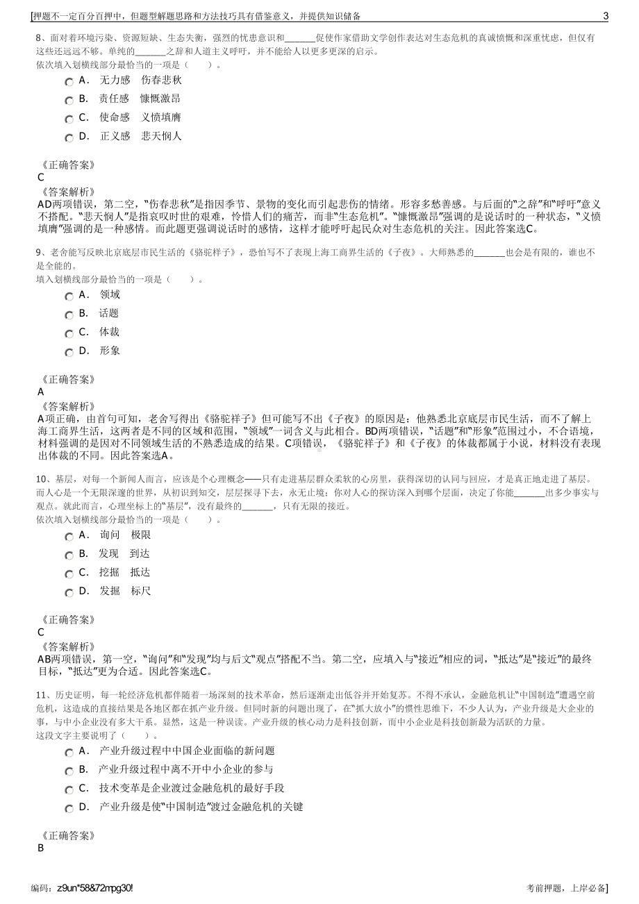 2023年江苏董浜镇和常熟市董联经营投资有限公司招聘笔试押题库.pdf_第3页