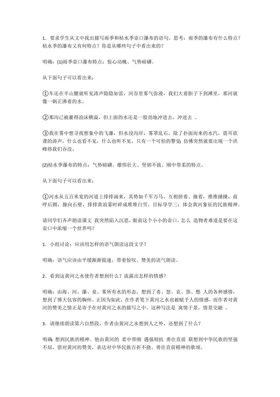 《壶口瀑布》一等奖.docx_第2页