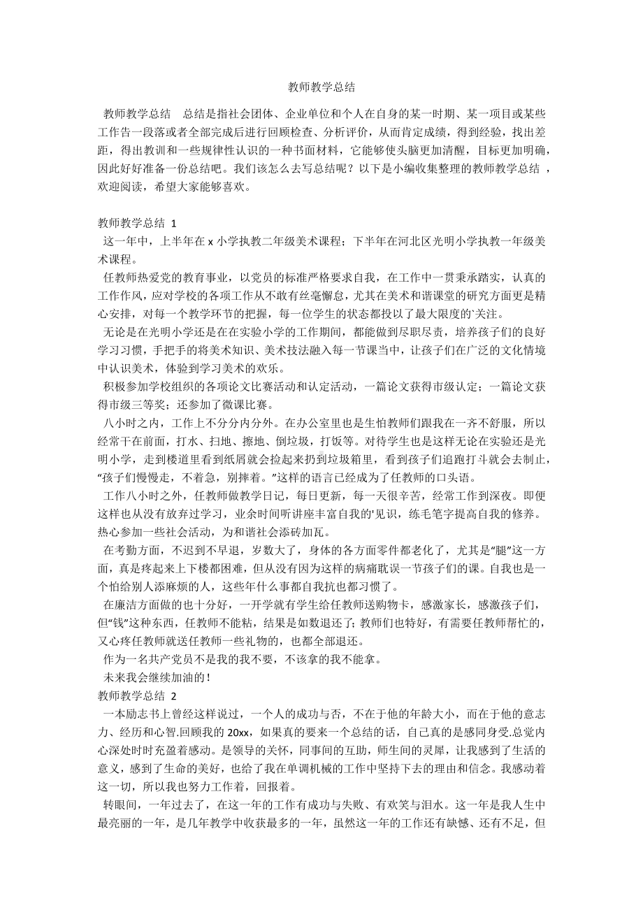 教师教学总结 .docx_第1页