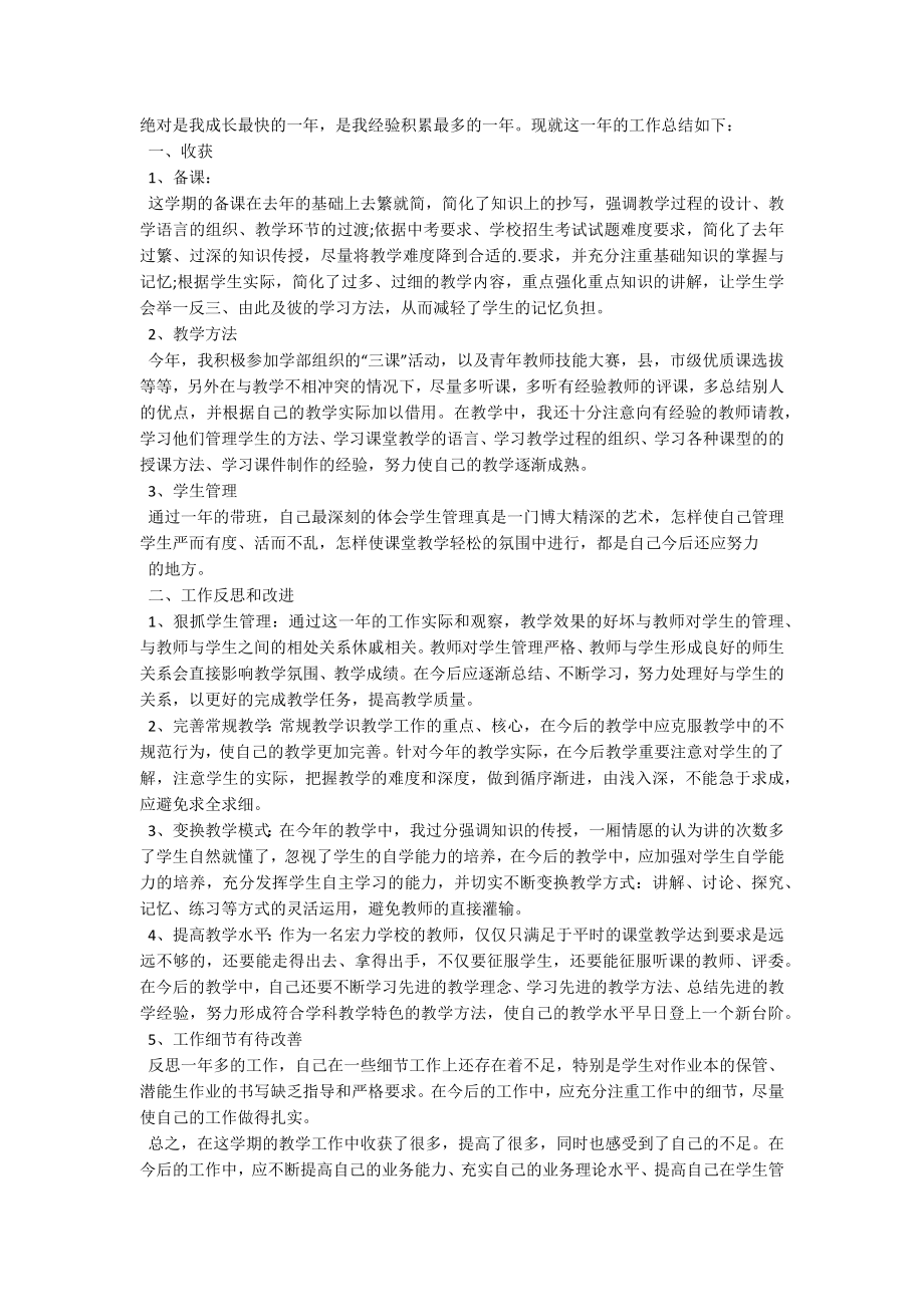 教师教学总结 .docx_第2页