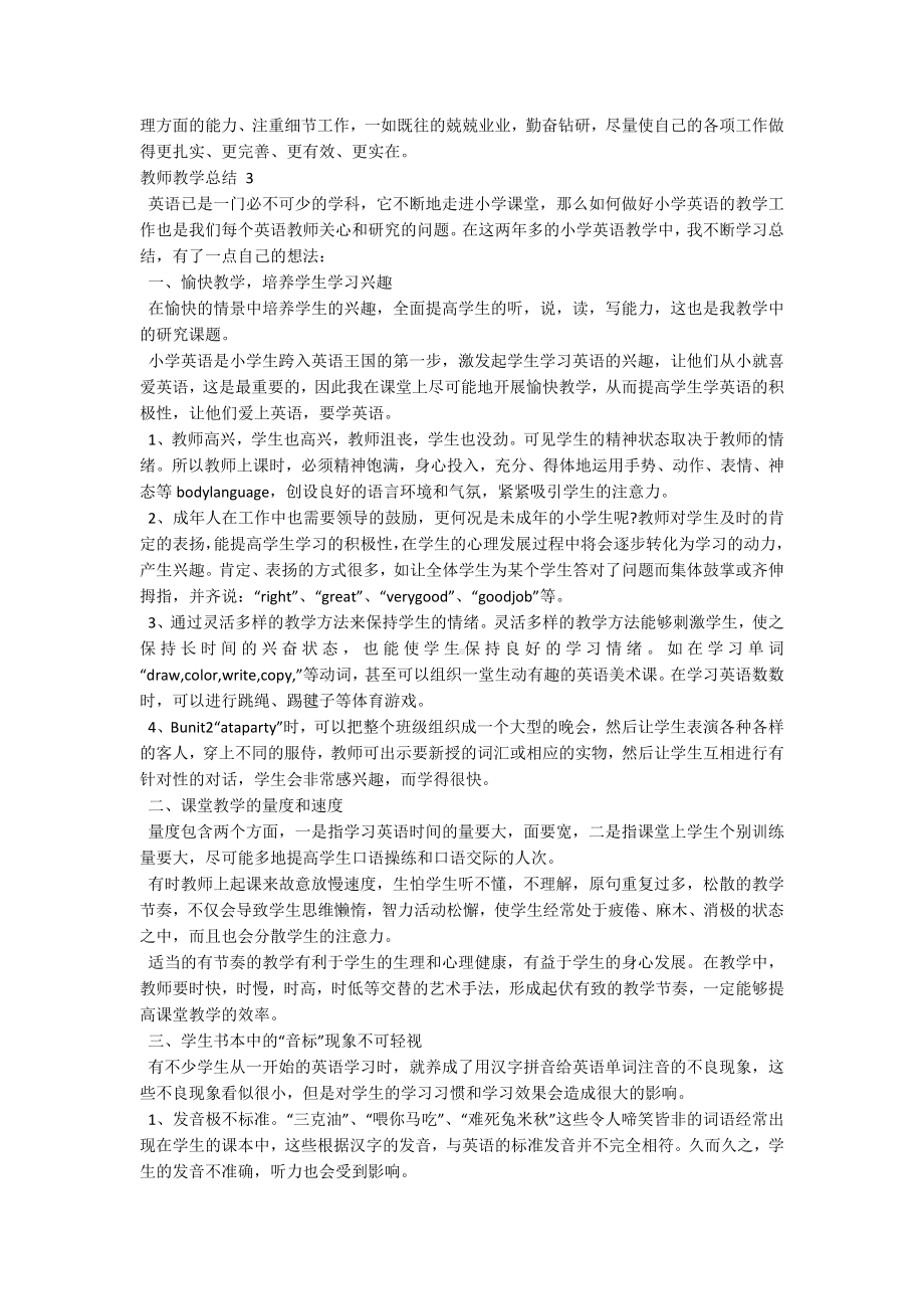 教师教学总结 .docx_第3页