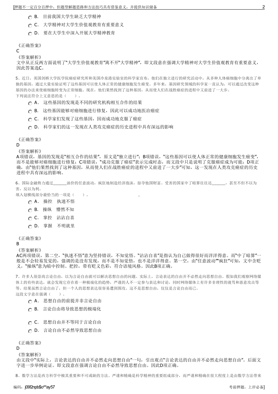 2023年福建莆田市仙游县九仙溪水电开发有限公司招聘笔试押题库.pdf_第2页