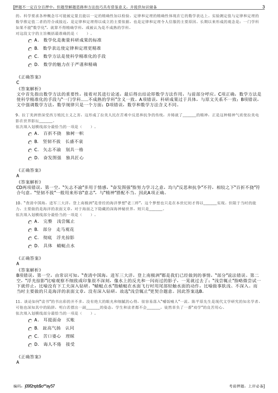 2023年福建莆田市仙游县九仙溪水电开发有限公司招聘笔试押题库.pdf_第3页