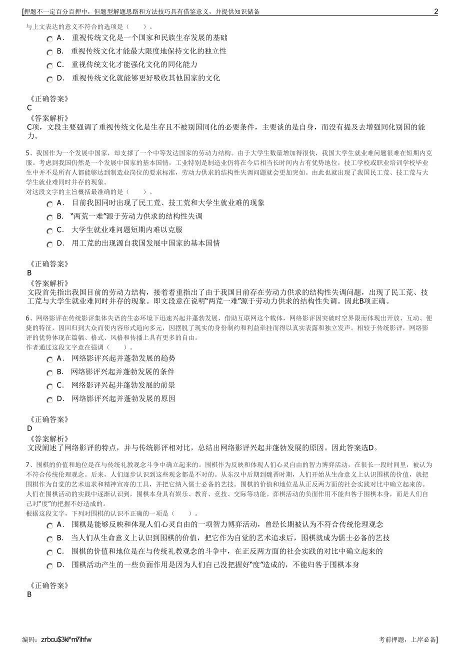 2023年浙江金华武义县交通建设投资集团有限公司招聘笔试押题库.pdf_第2页