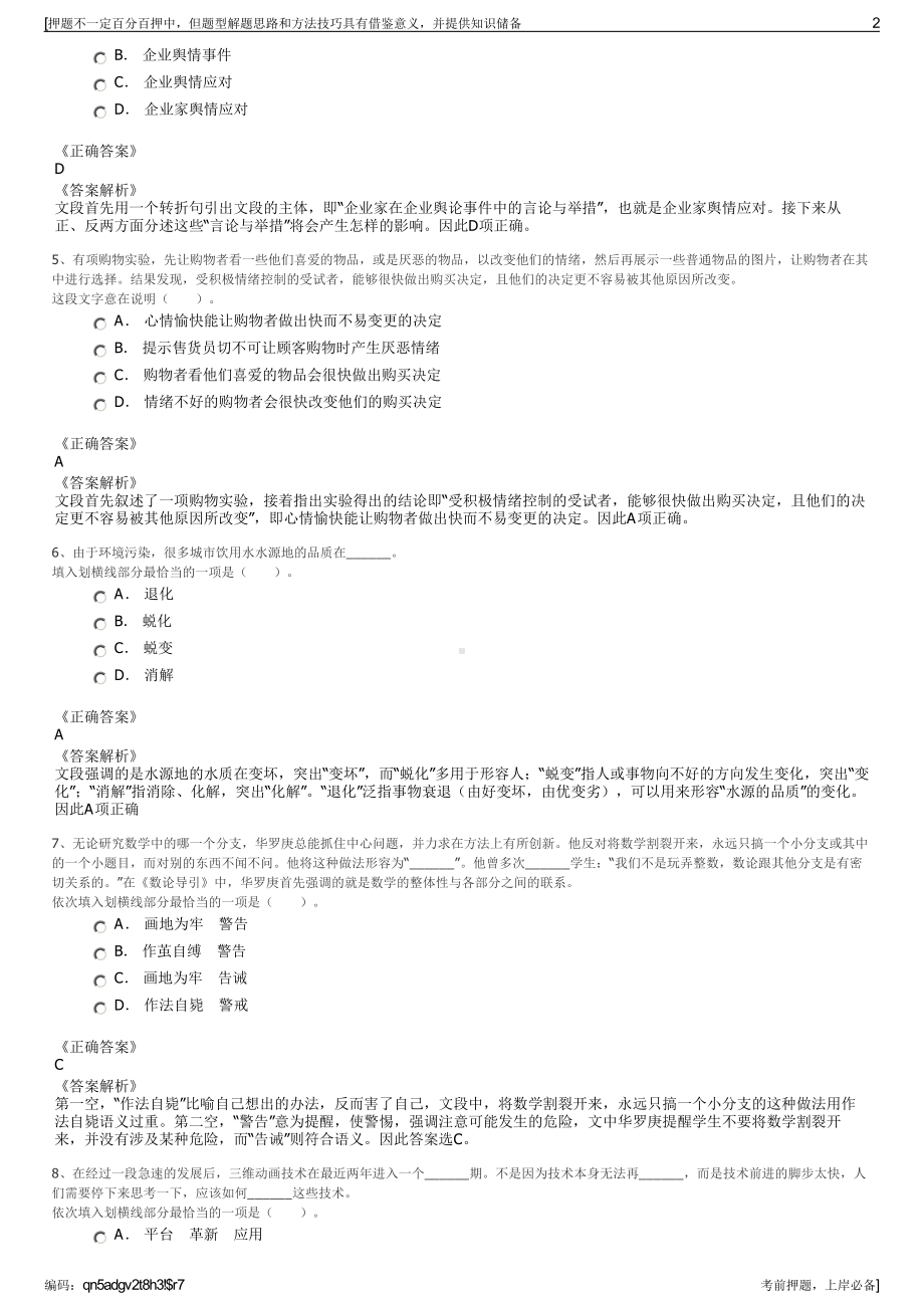 2023年四川广安金土地开发投资（集团）有限公司招聘笔试押题库.pdf_第2页