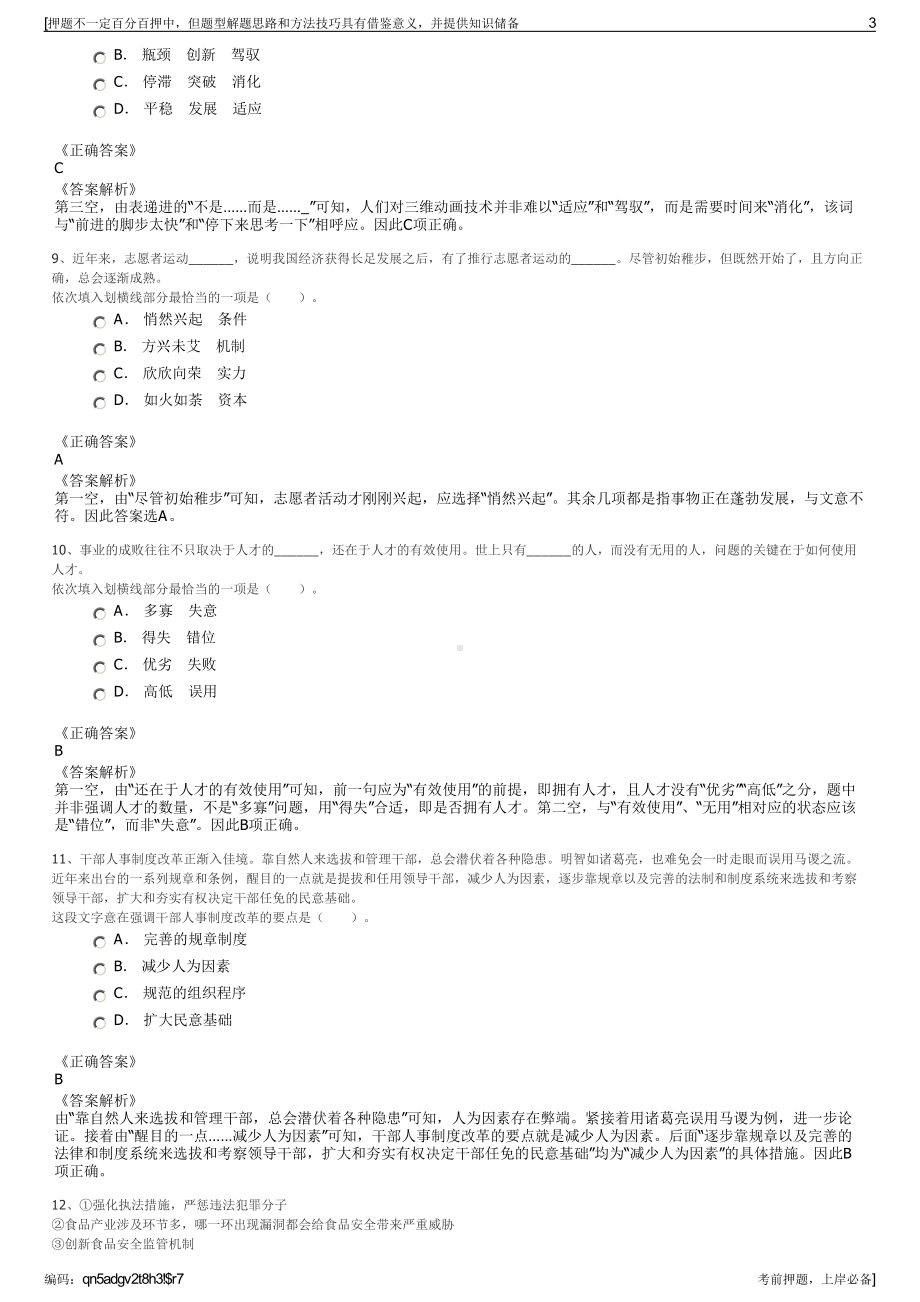 2023年四川广安金土地开发投资（集团）有限公司招聘笔试押题库.pdf_第3页