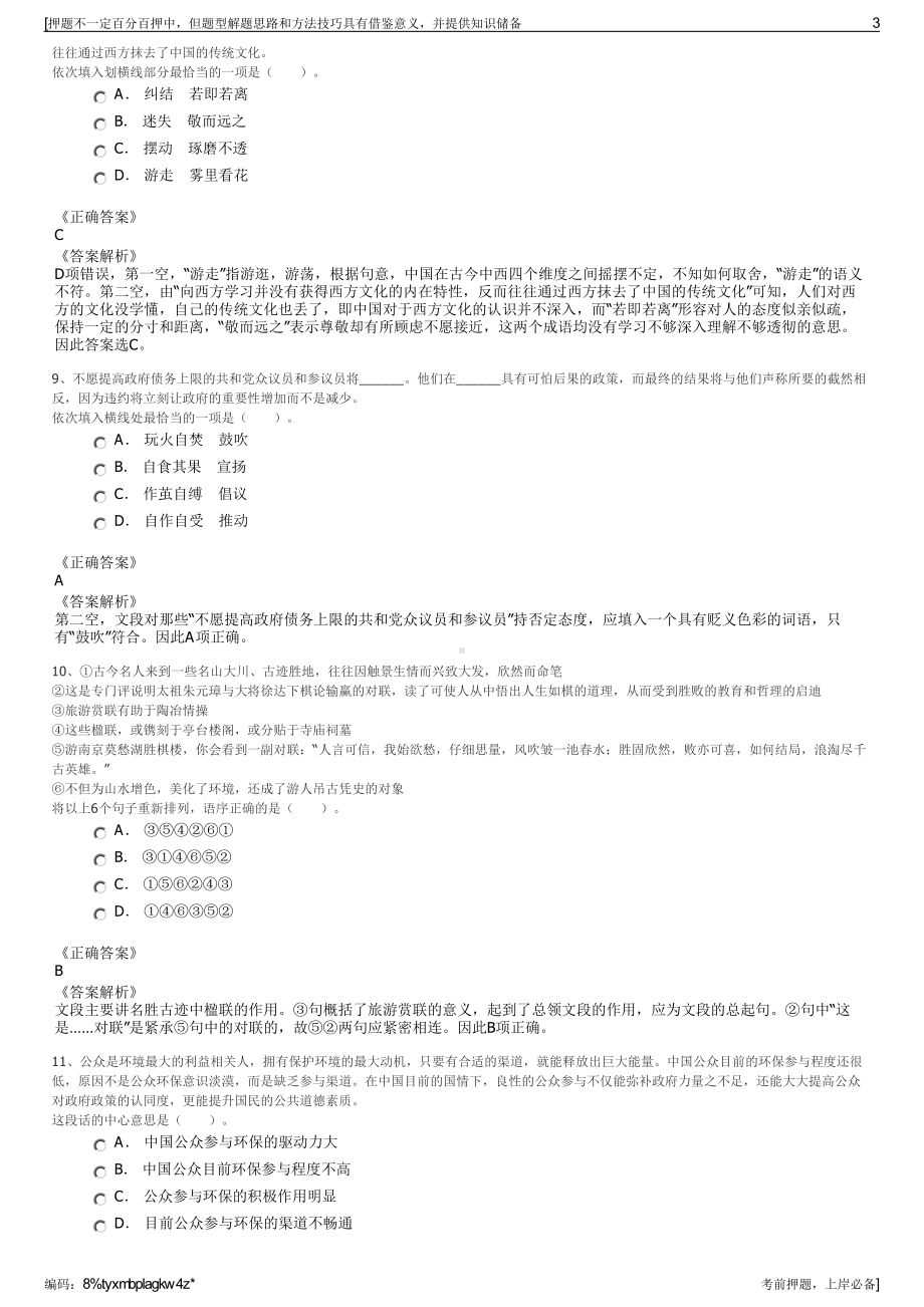 2023年新疆第四师可克达拉市政府性融资担保公司招聘笔试押题库.pdf_第3页