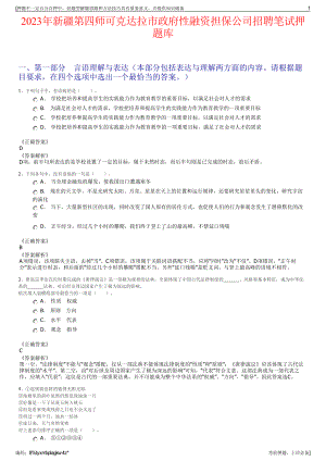 2023年新疆第四师可克达拉市政府性融资担保公司招聘笔试押题库.pdf