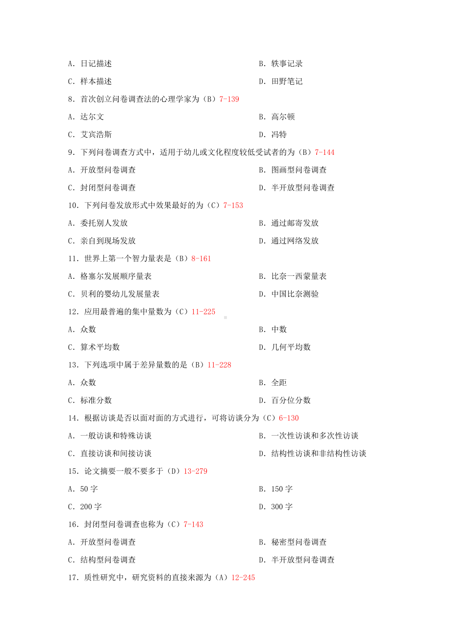 专升本03657学前教育研究方法历年试题题库（考试必备）.docx_第2页