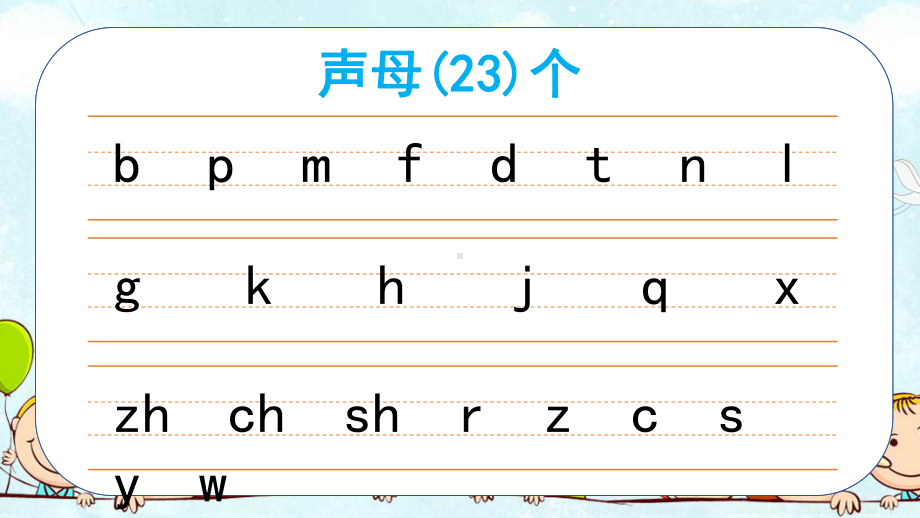 蓝色卡通幼儿园学拼音基础篇声母教学ppt模板宣传ppt模板pptx