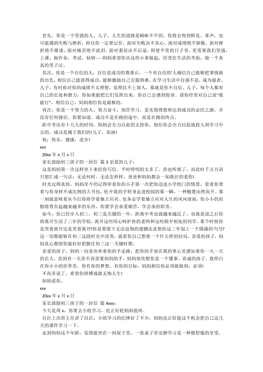 家长鼓励初三孩子的一封信.docx_第2页