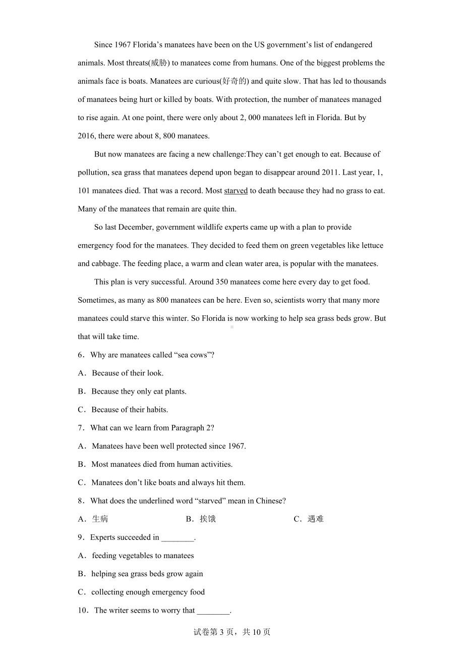 2022年湖南省长沙市华益中学中考二模英语试题.docx_第3页