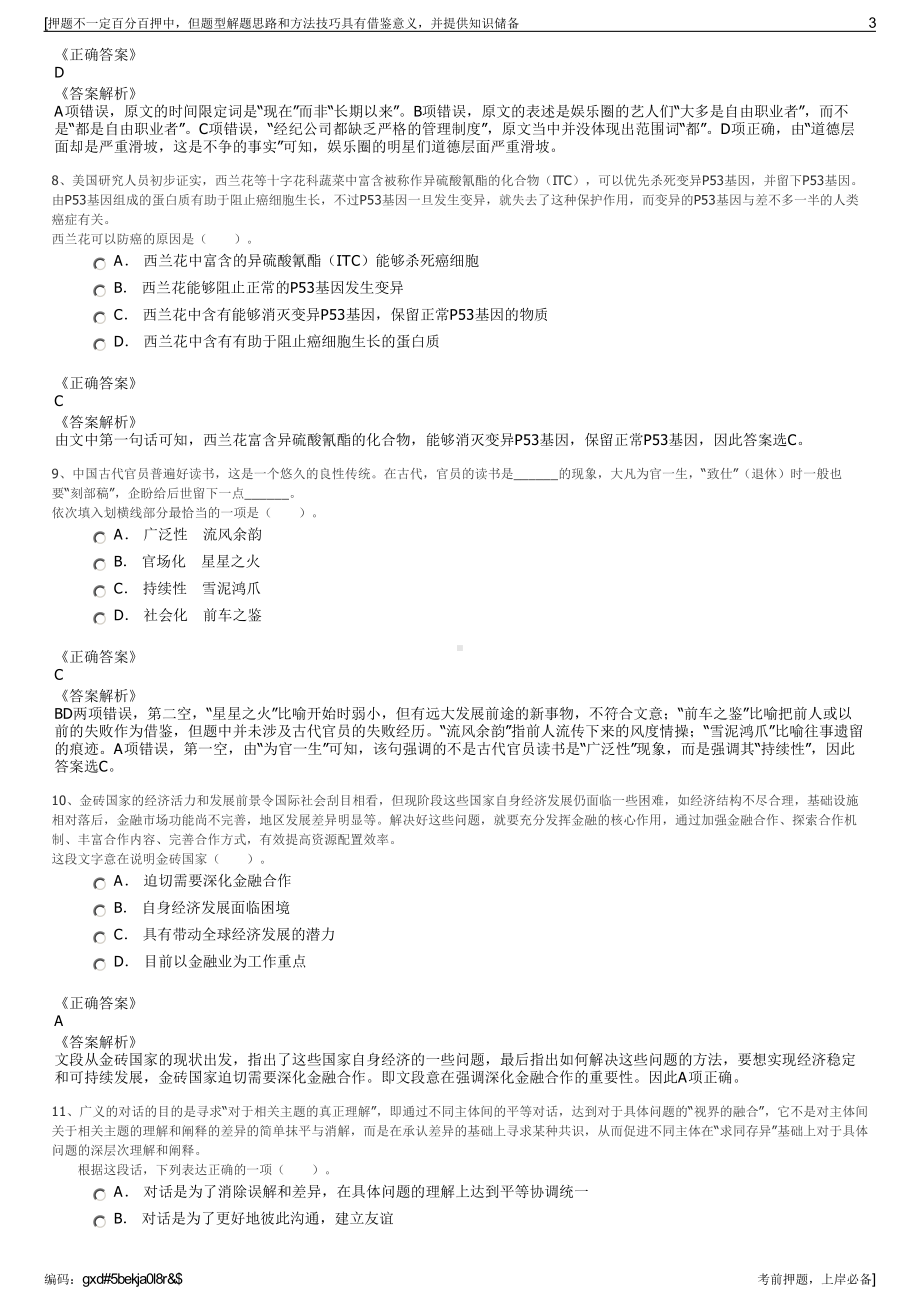 2023年浙江嘉兴市海宁经编产业园区开发有限公司招聘笔试押题库.pdf_第3页