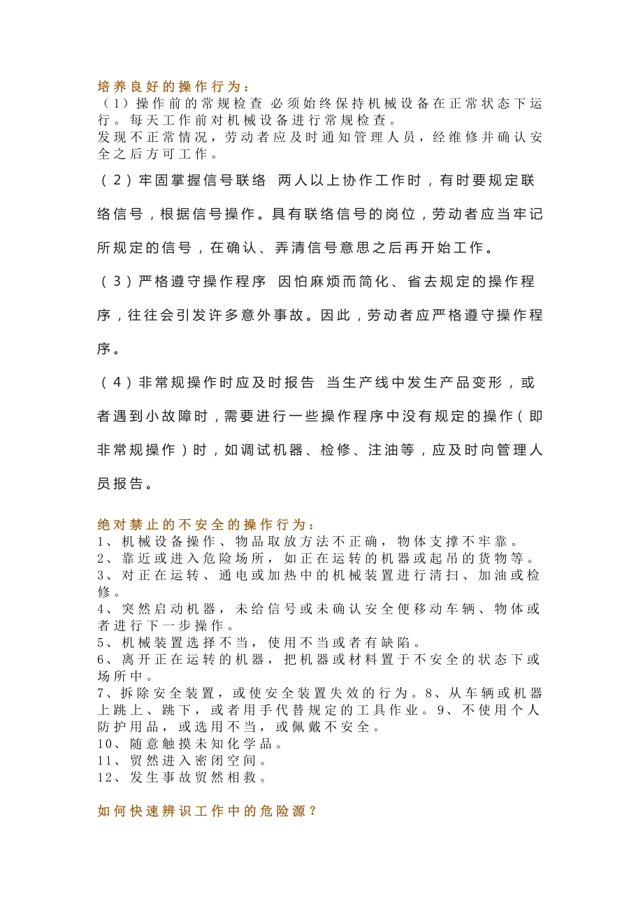 快速辨识工作中危险源的方法.docx_第1页