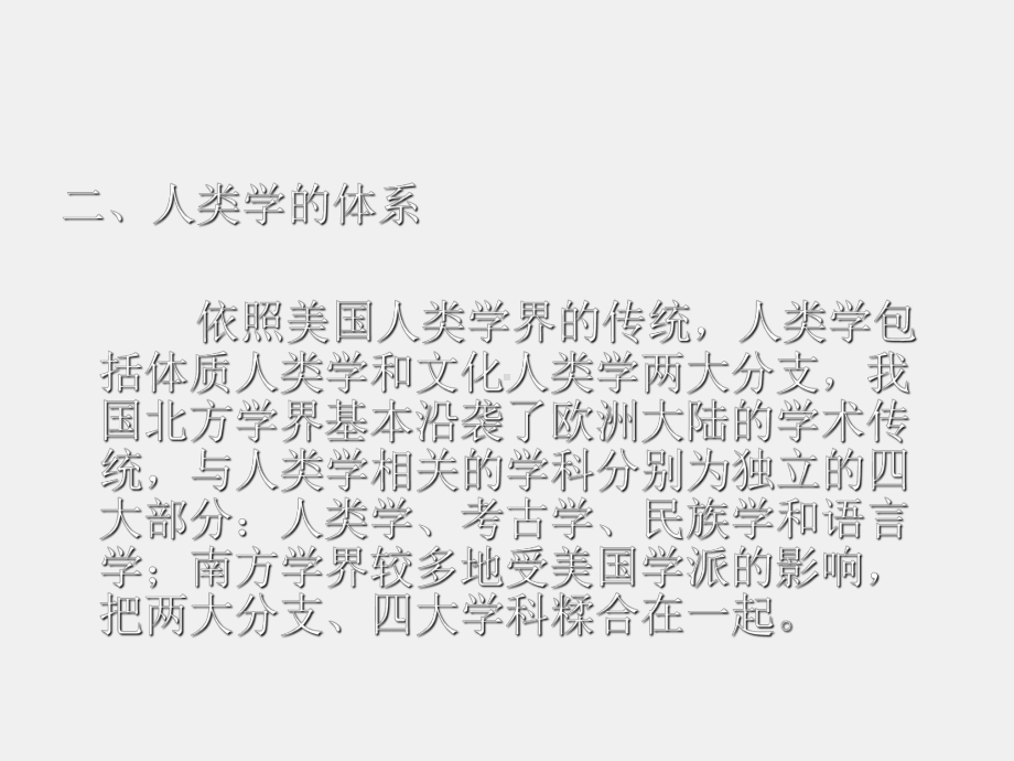 《中国人类学史》课件第一章导论.ppt_第3页