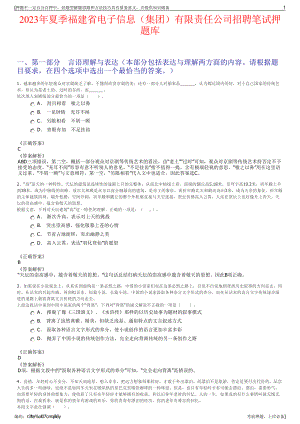 2023年夏季福建省电子信息（集团）有限责任公司招聘笔试押题库.pdf