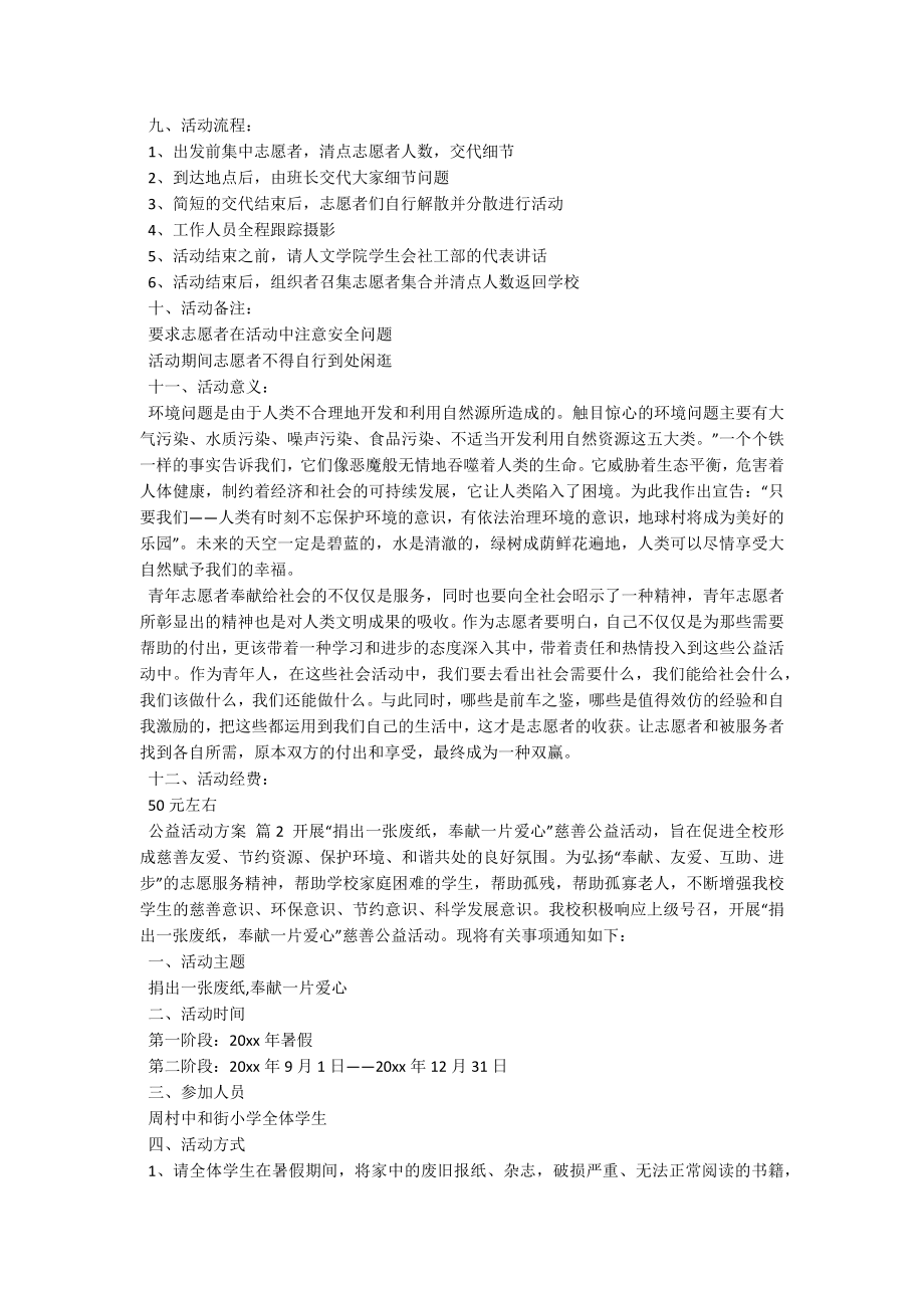 公益活动方案.docx_第2页