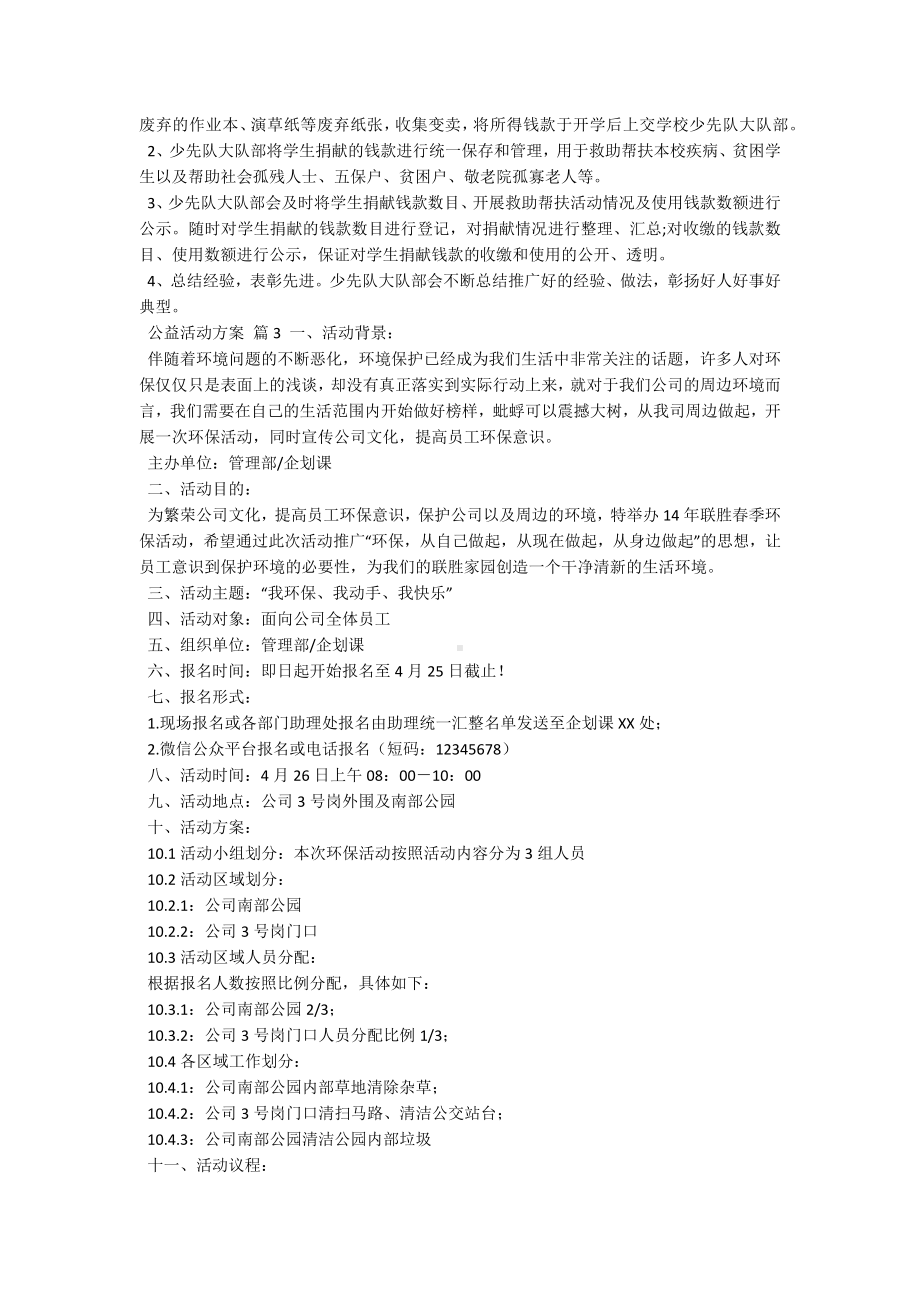 公益活动方案.docx_第3页